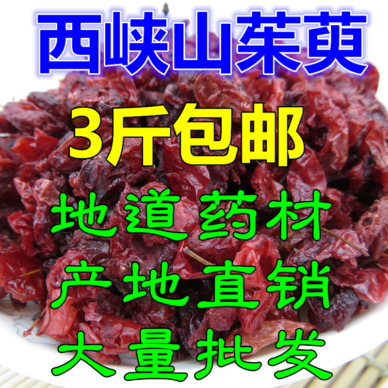 新货 西峡山茱萸伏牛山野生山萸肉茶枣皮山芋肉500g通货3斤包邮