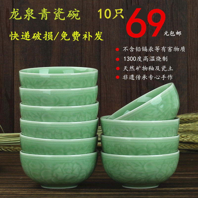 5寸10只套装龙泉青瓷微波炉餐具