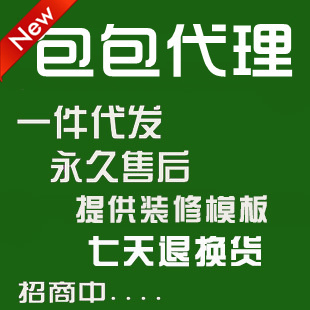 淘宝女品牌包包代理加盟网店免费代销分销平台一件代发 有授权书