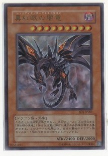 『玩立方☆正版卡牌』 金闪 ur-真红眼暗龙 特价