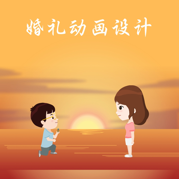 flash动画设计制作微信视频小广告H5游戏开发