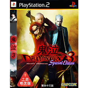鬼泣3 ps2游戏碟 中文特别版 无敌 宽屏修改版