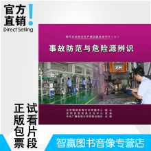 2DVD安全培训光盘 事故防范与危险源辨识 2017版 正版带票