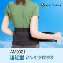 包邮 爽意轻便型护腰高集中支撑腰带腰椎间盘突出腰肌劳损腰托透气