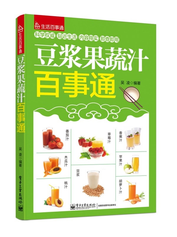 正品[蔬果汁食谱]减肥蔬菜汁评测 蔬果汁食谱大