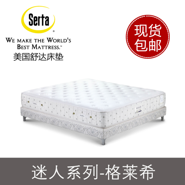 热销床垫 Serta格莱希美国舒达床垫进口 乳胶床