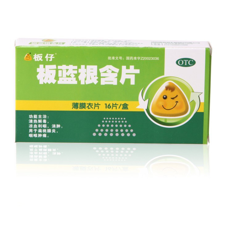 板仔 板蓝根含片 16粒 咽喉肿痛 扁桃体炎