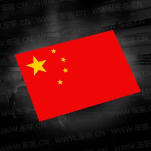 中国国旗 五星红旗 爱国车贴 车门贴 车窗贴 反光汽车贴纸 2029