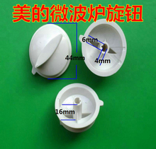 美的微波炉旋钮LG格兰仕松下海尔微波炉 定时器旋钮 火力调节开关