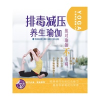 正版 瑜珈初级教程(附光盘) 瑜伽书籍 瑜伽入门