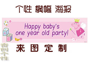 【图】helloparty 儿童生日派对横幅 定做 粉红猪
