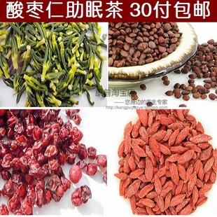 酸枣仁枸杞子五味子莲子心安神助眠茶 调理改善睡眠 30付包邮