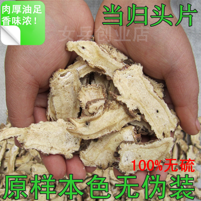 岷县当归自家产无硫熏当归头片药材味道浓500G新货可搭配黄芪党参