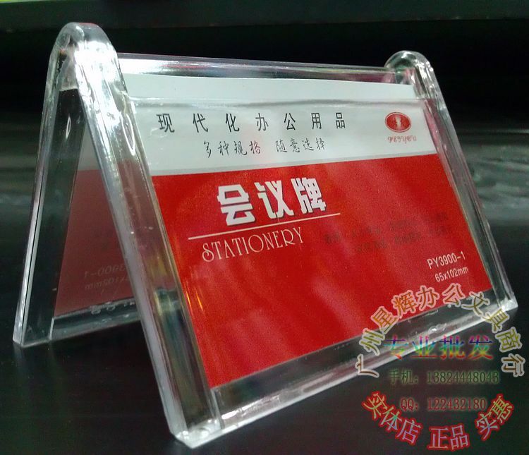 台签台卡台牌台签牌三角会议牌三角桌牌会议牌台卡桌牌展示牌3903