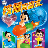 2011年绝版限量肯德基KFC全新正版未拆封铁臂阿童木4只一套