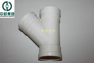 排水管 中财管 中财pvc管 中财排水管 pvc-u配件 50/75/110 pvc斜三通