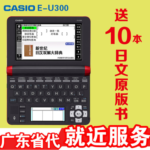 正品电子词典 CASIO卡西欧日语电子词典E U3