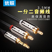 3.5mm转一分二音频线3.5双莲花头2rca电脑音响线 优联 Youlian