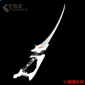 空斋道 艾尔之光长刀游戏cos道具武器来图定制