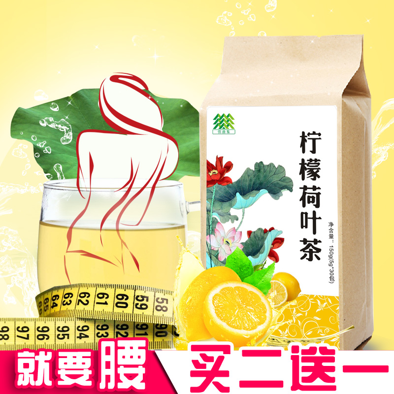 【买2送1】佰薇集柠檬荷叶茶  玫瑰荷叶 减茶 柠檬片 菊花包邮