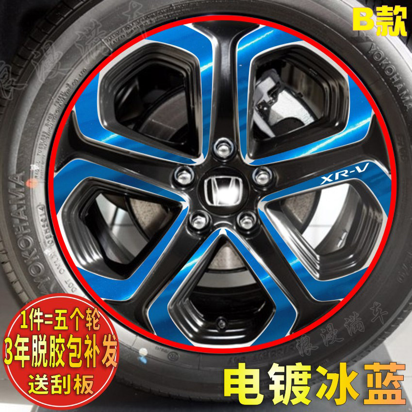 浪漫满车 适用于本田xrv轮毂贴纸 改装电镀轮胎圈防划痕保护膜