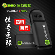 路由器网卡USB手机移动无线穿墙2 3代三代正品 包邮 360随身WiFi3
