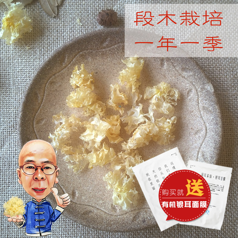 裕德源 通江银耳白木耳雪耳干货段木有机无硫银耳耳花100g