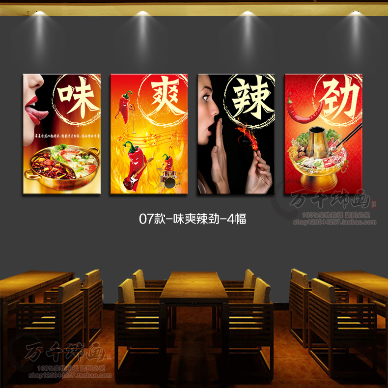 火锅店饭店装饰画串串香麻辣烫挂画餐厅无框高清壁画墙画麻辣鲜香