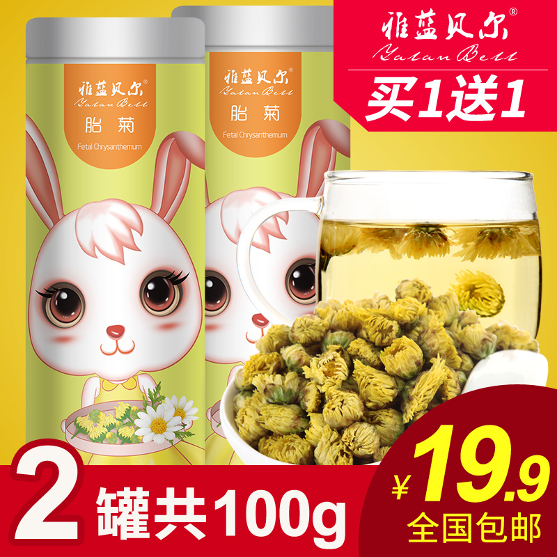 买一送一 菊花茶 杭白菊胎菊 桐乡胎菊 罐装袋装  可搭配金银花