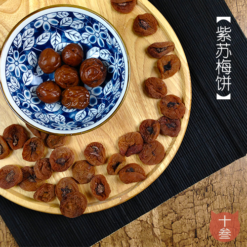 怪兽十叁 紫苏梅饼 手工制作 100g  数量有限