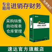 仓库管理财务记账会计库存软件 永久代理做账 速达3000BAS进销存