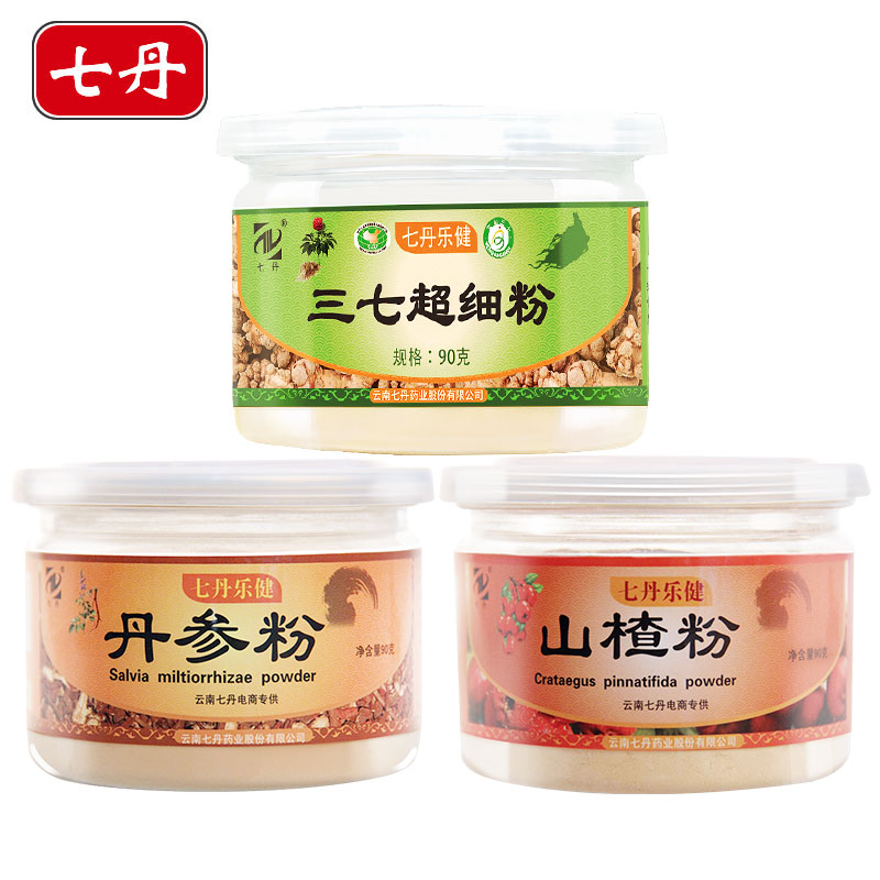 七丹云南文山三七粉丹参粉山楂粉套装药食同源厂家直销真品包邮