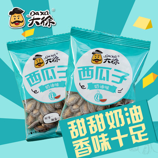 大徐西瓜子 奶油味小西瓜子 休闲零食炒货 独立小包装500克称重