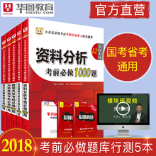 华图考前必做1000题2018国考行测题库2017省考国家公务员考试用书行政职邑芰Σ庋樯蕉河南山西安徽广东广西四川贵州内蒙云南浙江