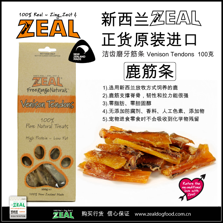 纽西兰Zeal磨牙耐咬原装进口天然狗零食鹿筋条100g磨牙洁牙骨包邮