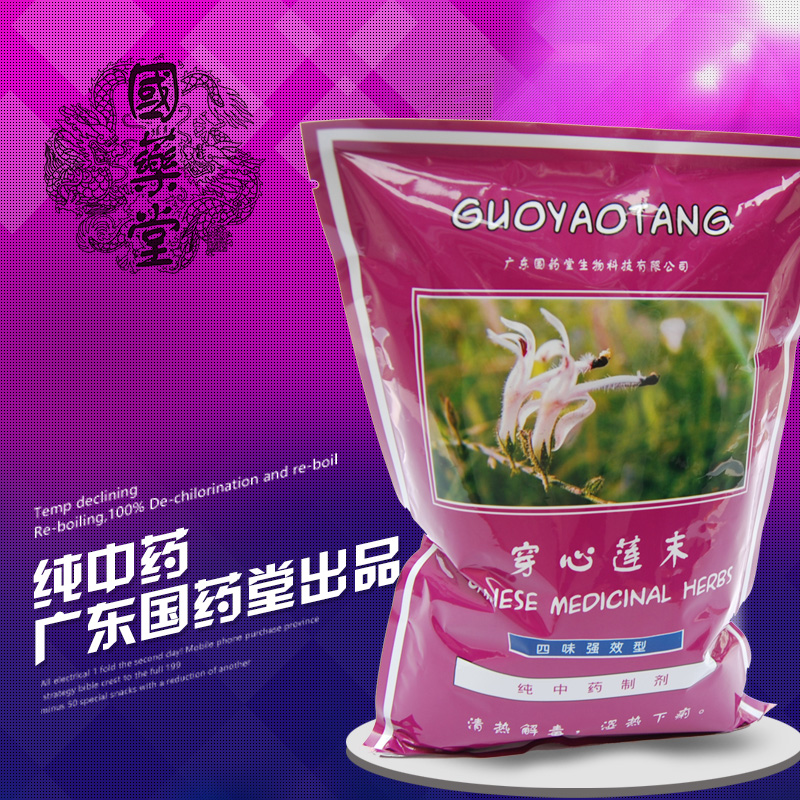 国药堂兽药 穿心莲末 饲料添加剂多维 清热解毒中药 GMP兽药直销