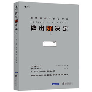 做出好决定 著 罗宾斯 包云波 译 联合出版有限责任公司 至关重要