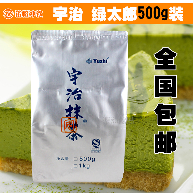 包邮日式抹茶粉 日本宇治抹茶 烘焙抹茶绿太郎 500g装 特价