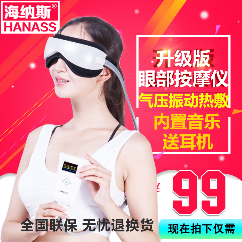 眼部按摩器眼罩疲劳音乐眼保护眼仪学生气压震