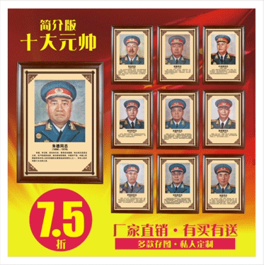 开国十大元帅海报画像头像国家领导人伟人名人客厅中堂挂画有框画