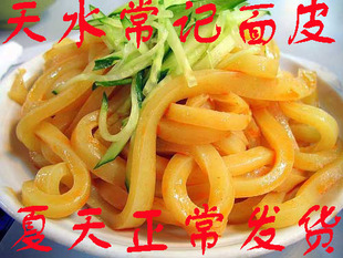 天水面皮 31号面皮 凉皮 天水特产小吃 呱呱 顺丰选ems