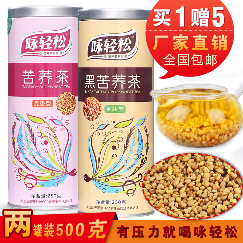 苦荞茶黑苦荞茶荞麦茶 全株全胚花草茶 四川凉茶 茶叶 500克苦荞