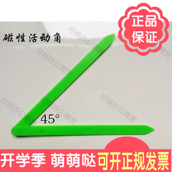 热销教学演示 小学数学教具_易购客 磁性角大