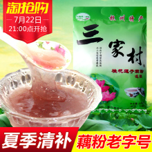 杭州特产桂花莲子西湖藕粉 农家纯手工莲藕粉400g 三家村速溶藕粉