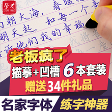 学才凹槽练字帖成人行书行楷书速成练字本男女生硬笔大学生字帖