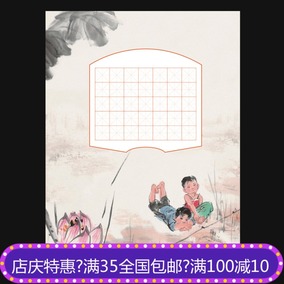 品翰堂小学生硬笔书法作品专用纸 儿童比赛创作a4米字