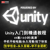 特效案例5在线课程 u3d游戏开发 中文零基础入门 Unity3d视频教程