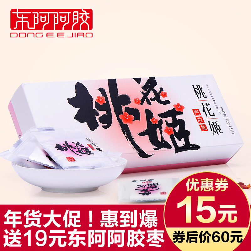 东阿阿胶桃花姬阿胶糕正品75g即食阿胶糕固元膏 ejiao补气血