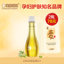 孕妇橄榄油孕妇纹路产后修护淡化预防专用孕妇护肤品 袋鼠妈妈