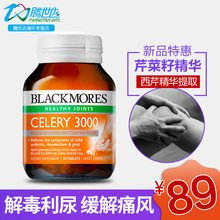 澳洲进口西芹 Blackmores澳佳宝芹菜籽精华片50粒痛风关节健康